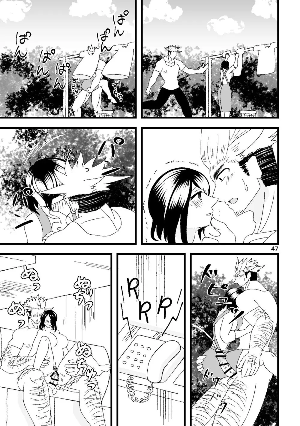 一番搾りに濡れる果て Page.48