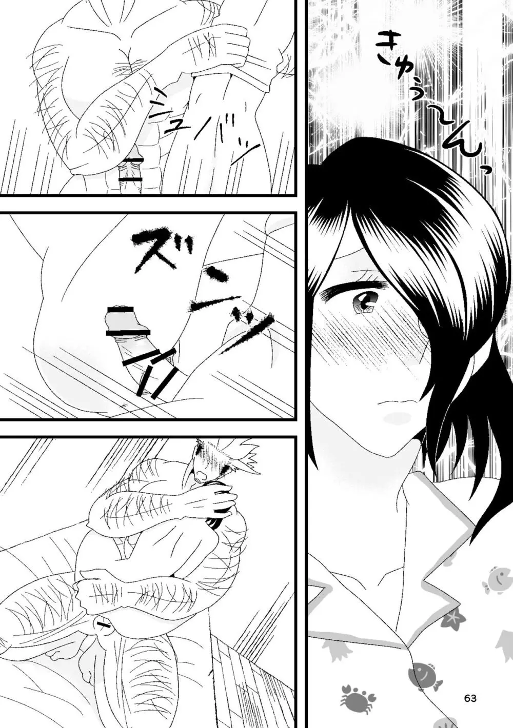 一番搾りに濡れる果て Page.64