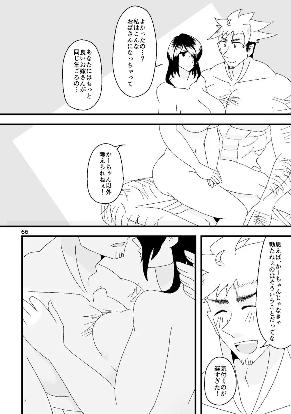 一番搾りに濡れる果て Page.67