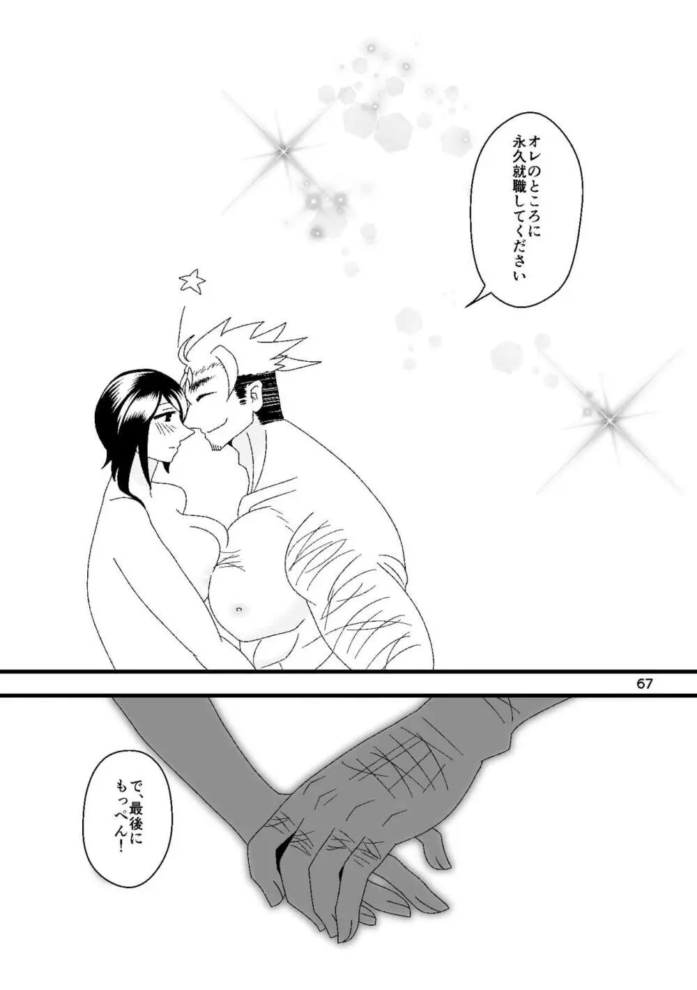 一番搾りに濡れる果て Page.68