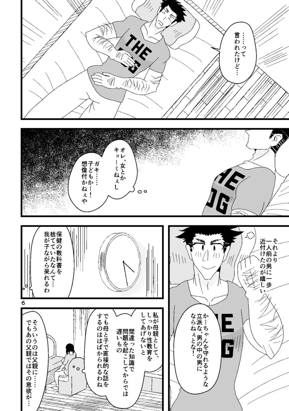 一番搾りに濡れる果て Page.7