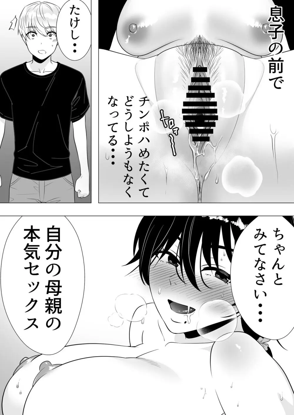 肝っ玉かーちゃん3〜大好きな母親とドスケベ種付け性活〜 Page.33