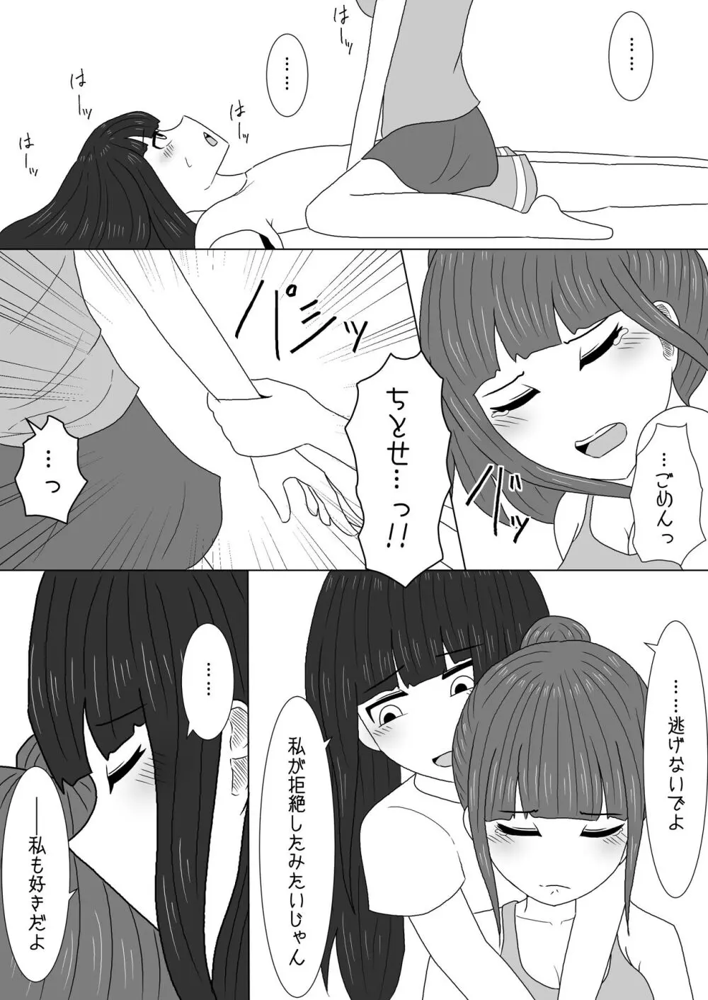 マッサージと偽って妹の貧乳を毎日揉んでいたら急成長しちゃった話 Page.10
