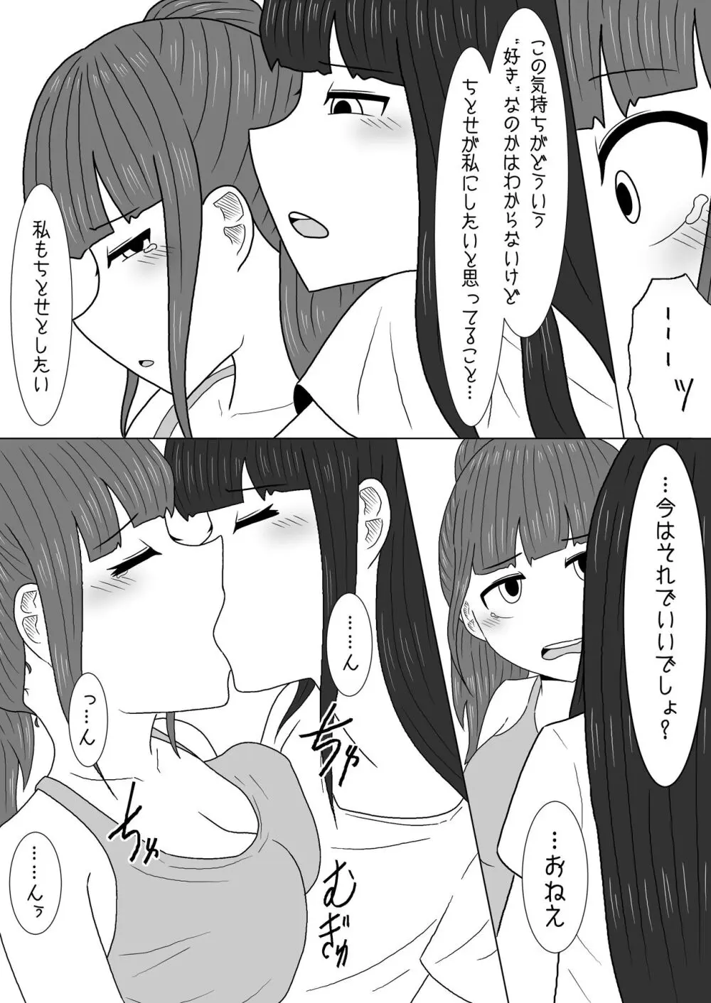 マッサージと偽って妹の貧乳を毎日揉んでいたら急成長しちゃった話 Page.11