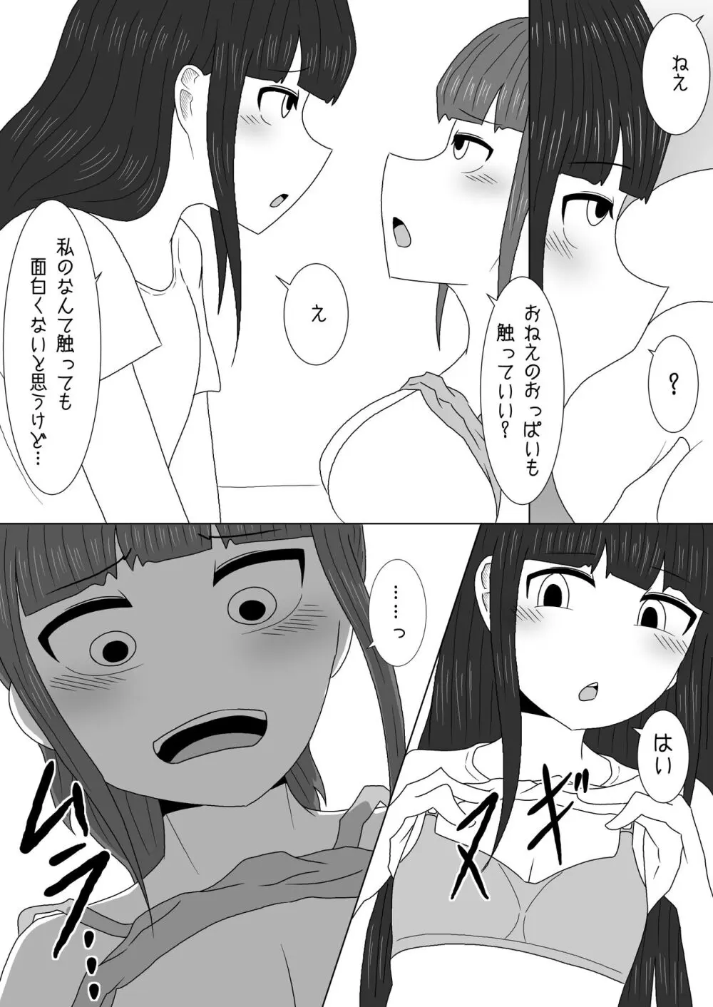 マッサージと偽って妹の貧乳を毎日揉んでいたら急成長しちゃった話 Page.14