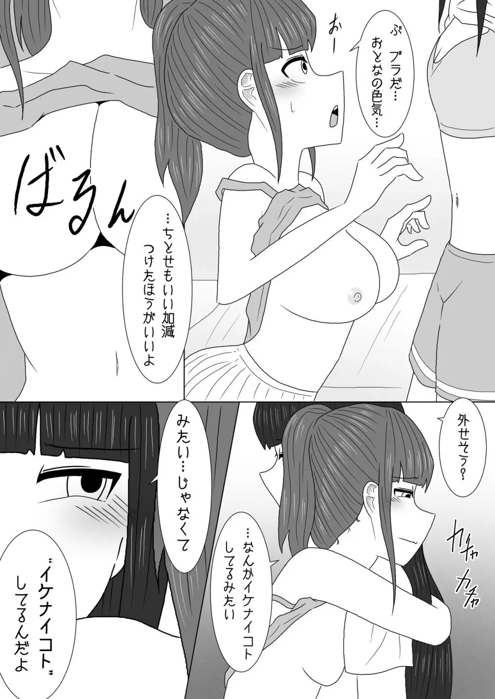 マッサージと偽って妹の貧乳を毎日揉んでいたら急成長しちゃった話 Page.15