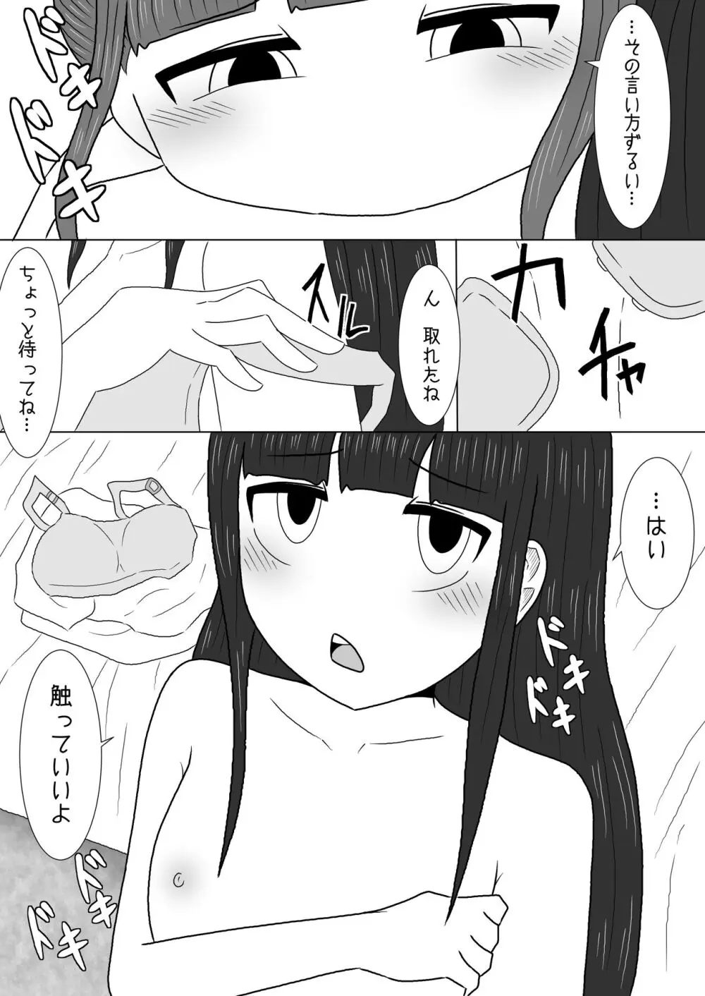 マッサージと偽って妹の貧乳を毎日揉んでいたら急成長しちゃった話 Page.16