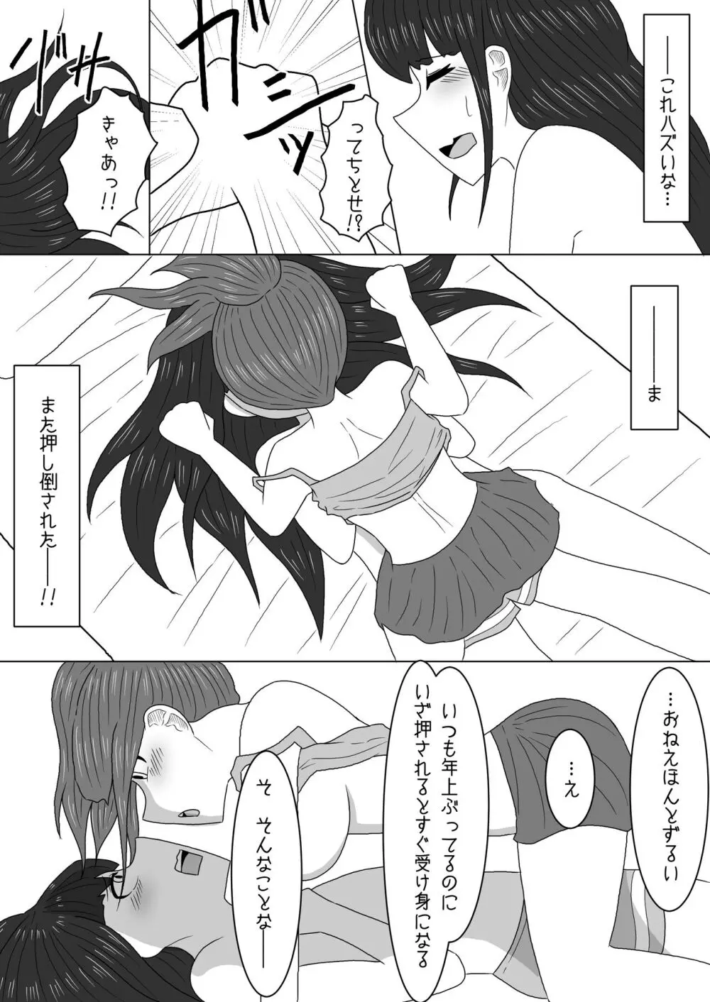 マッサージと偽って妹の貧乳を毎日揉んでいたら急成長しちゃった話 Page.17