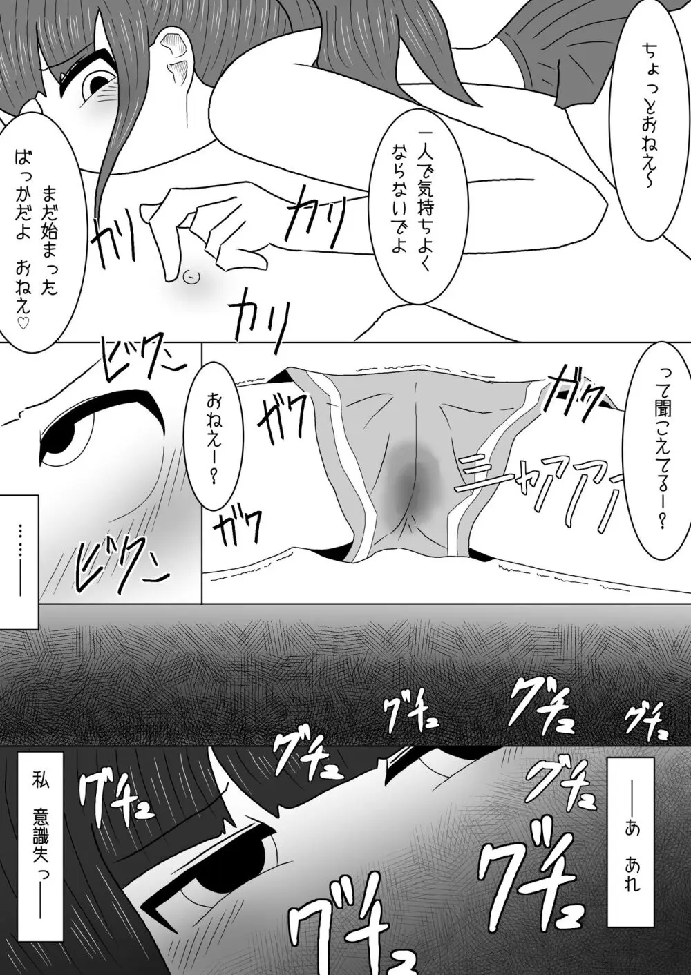 マッサージと偽って妹の貧乳を毎日揉んでいたら急成長しちゃった話 Page.19