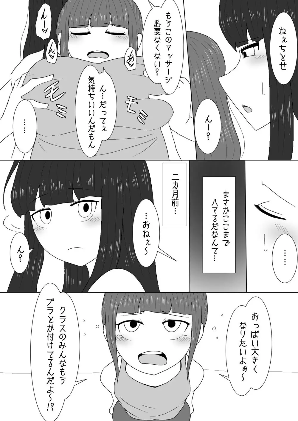 マッサージと偽って妹の貧乳を毎日揉んでいたら急成長しちゃった話 Page.2