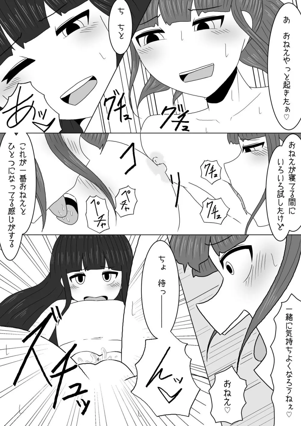 マッサージと偽って妹の貧乳を毎日揉んでいたら急成長しちゃった話 Page.21