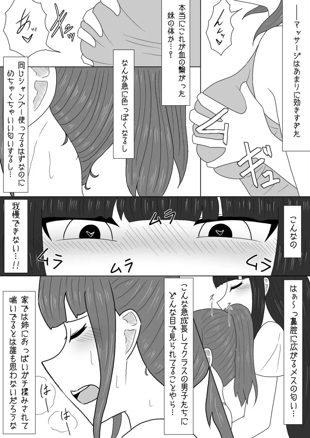 マッサージと偽って妹の貧乳を毎日揉んでいたら急成長しちゃった話 Page.4