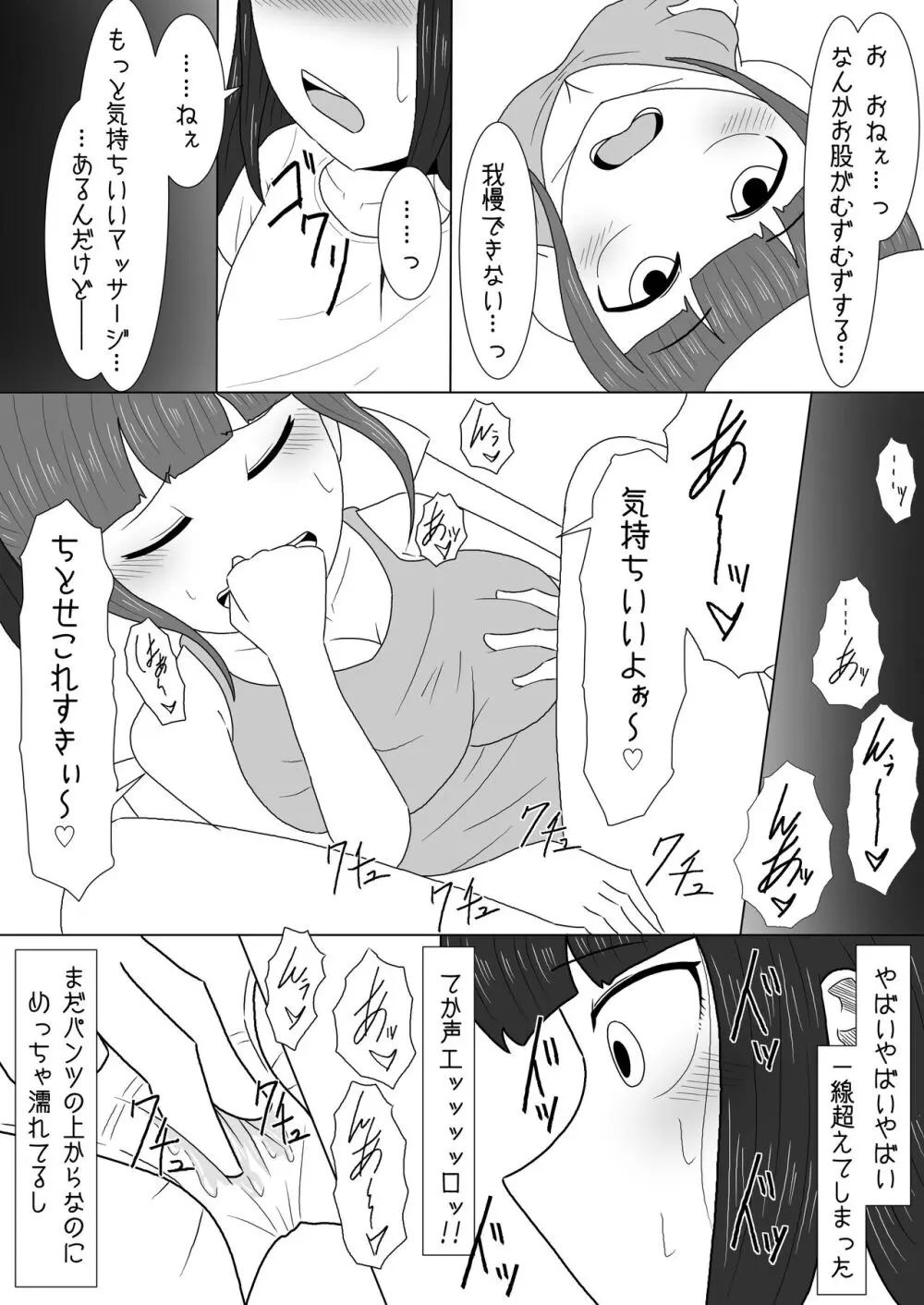 マッサージと偽って妹の貧乳を毎日揉んでいたら急成長しちゃった話 Page.5