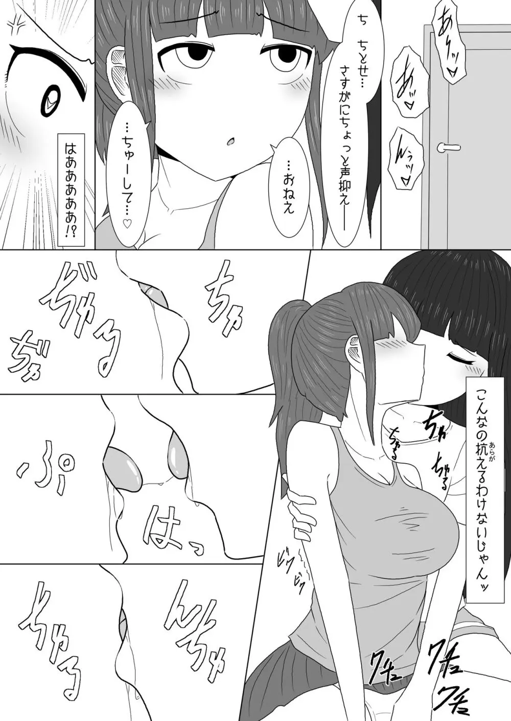 マッサージと偽って妹の貧乳を毎日揉んでいたら急成長しちゃった話 Page.6
