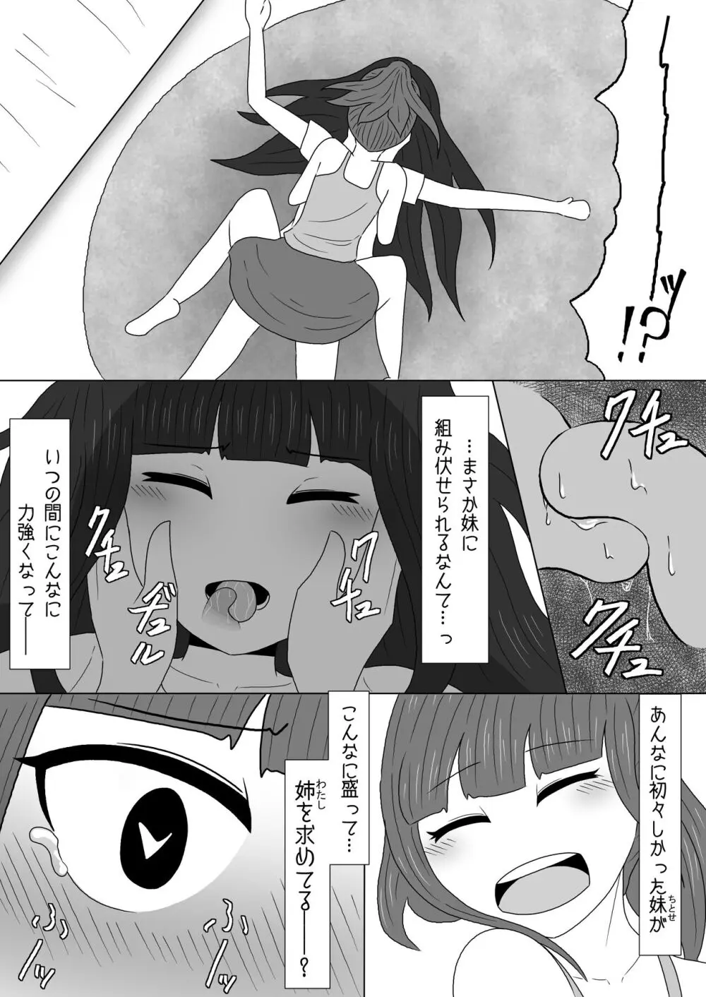 マッサージと偽って妹の貧乳を毎日揉んでいたら急成長しちゃった話 Page.8
