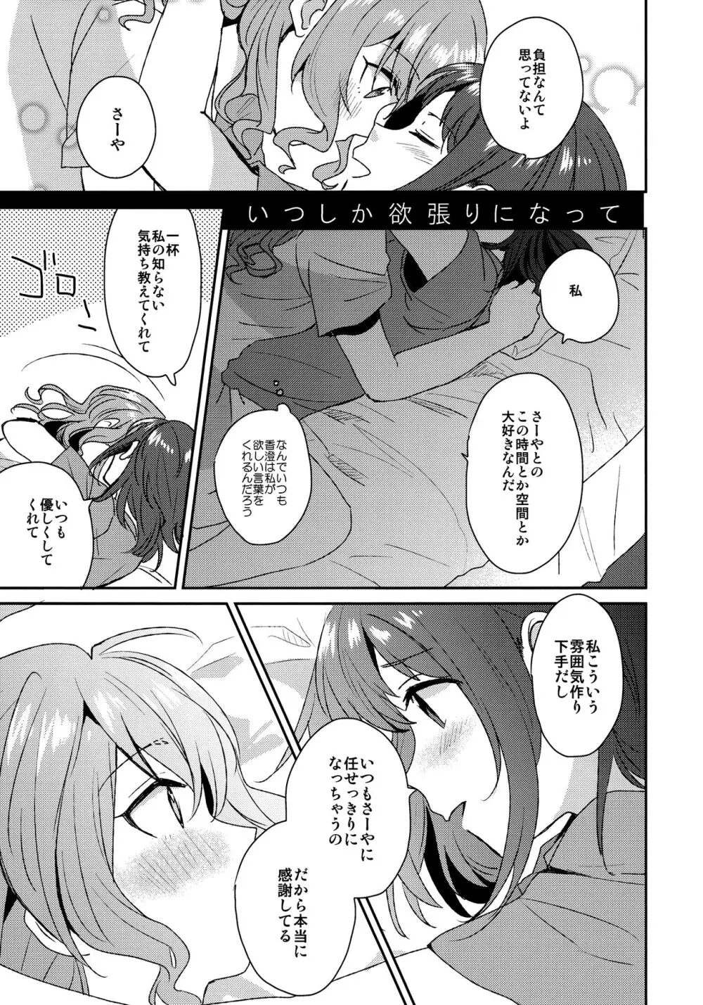 同等分のセクシャリティ Page.11