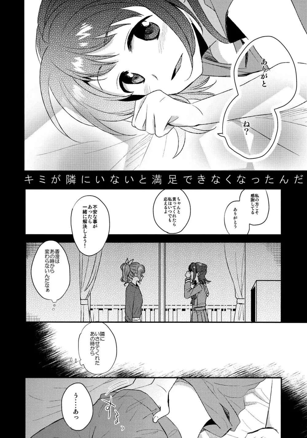 同等分のセクシャリティ Page.12