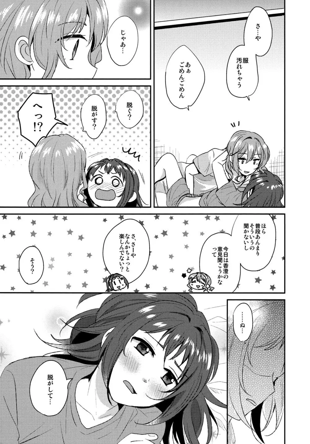 同等分のセクシャリティ Page.13