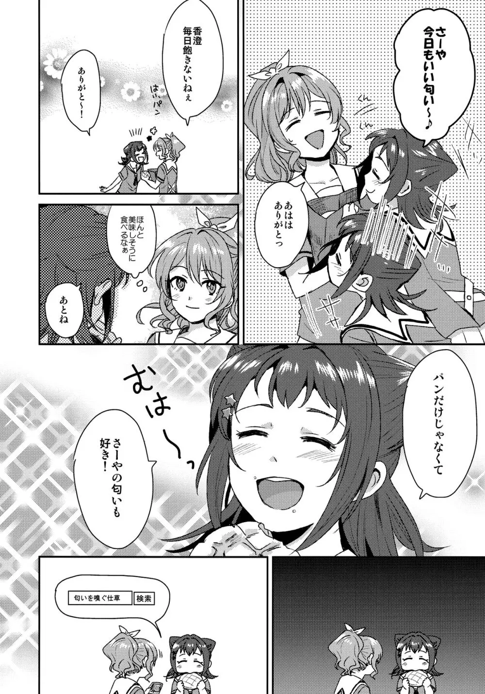 同等分のセクシャリティ Page.16