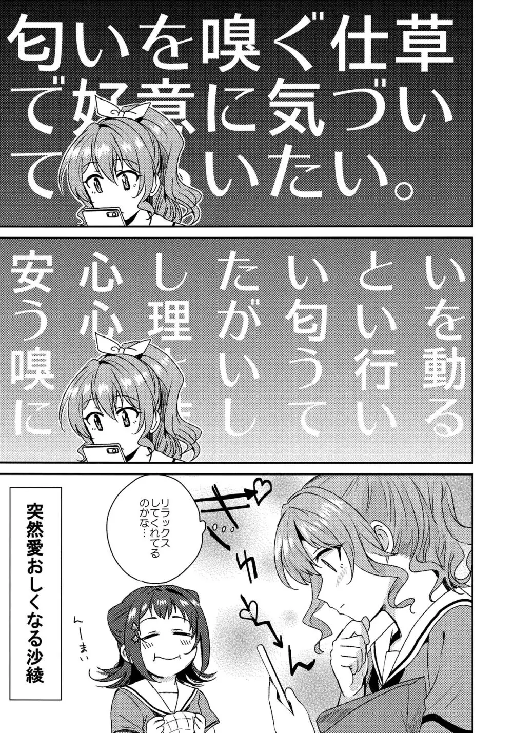 同等分のセクシャリティ Page.17