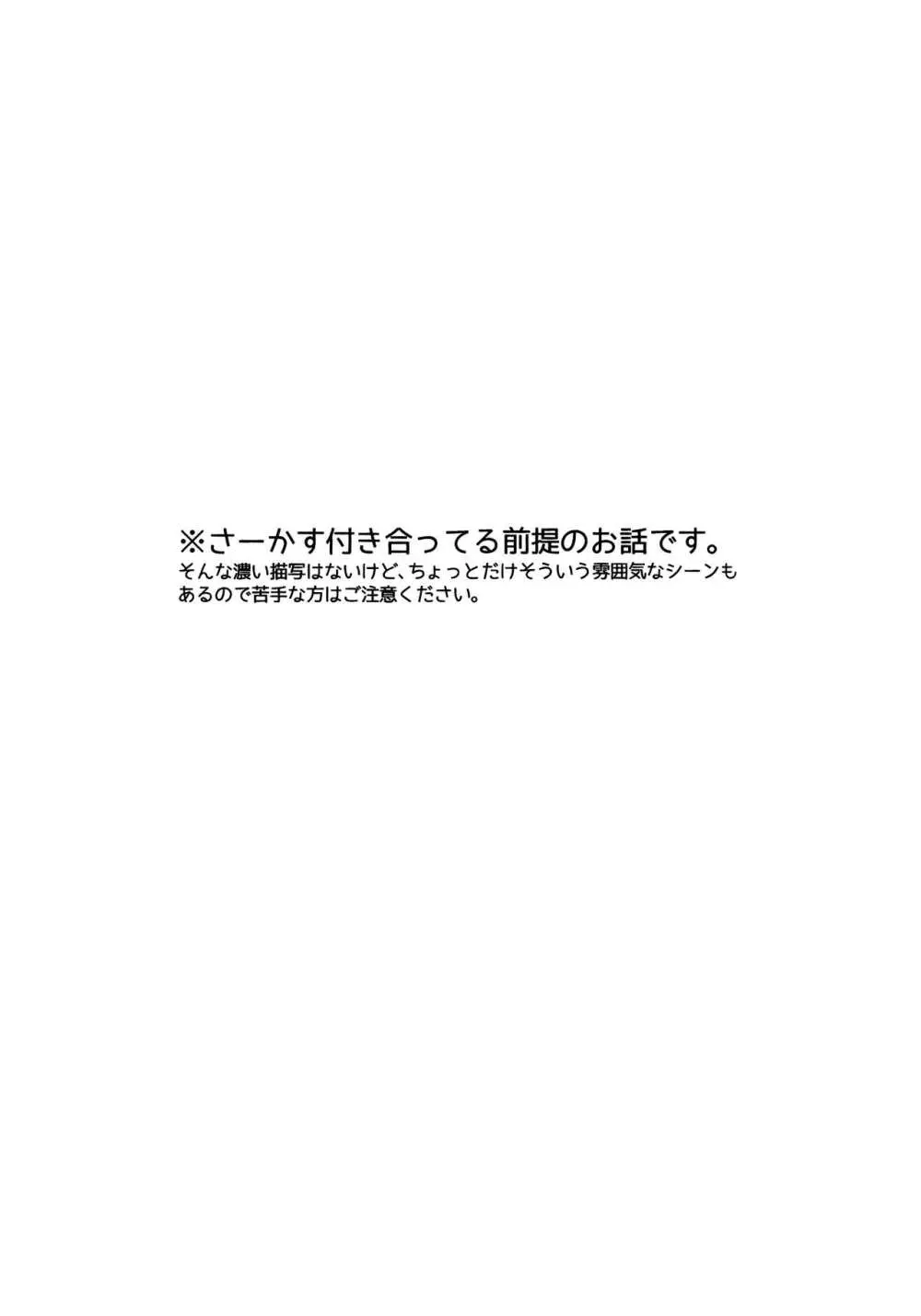 同等分のセクシャリティ Page.3