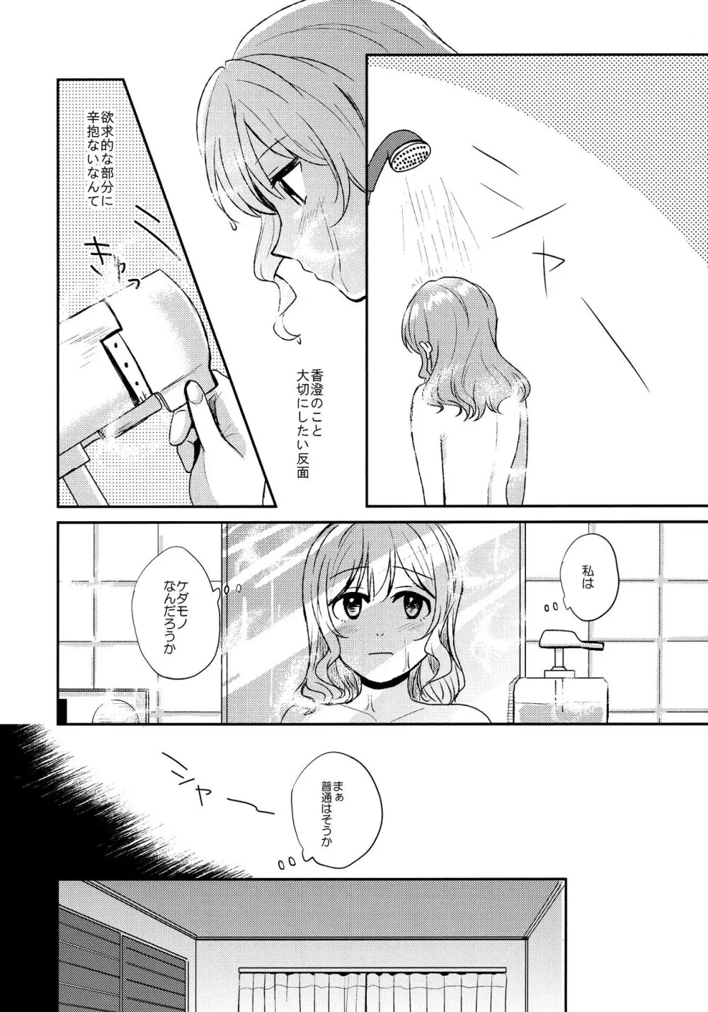 同等分のセクシャリティ Page.6