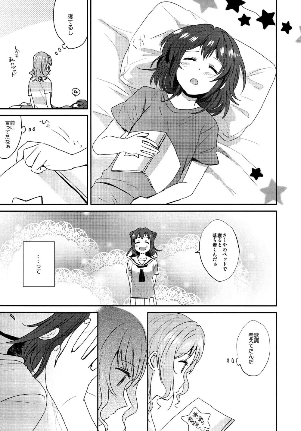 同等分のセクシャリティ Page.7