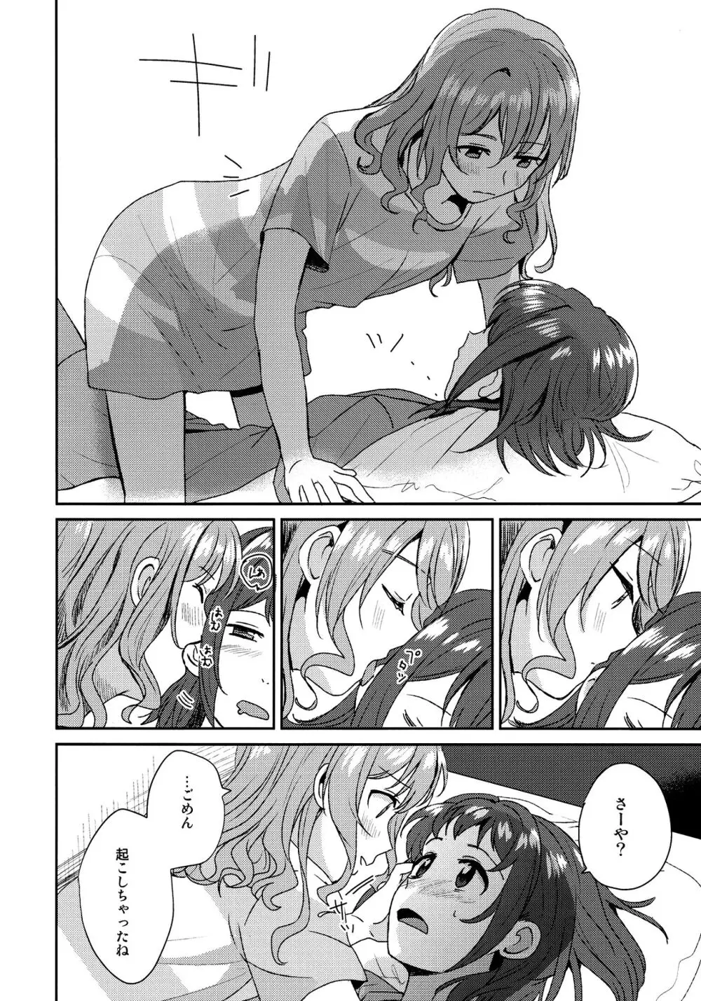 同等分のセクシャリティ Page.8
