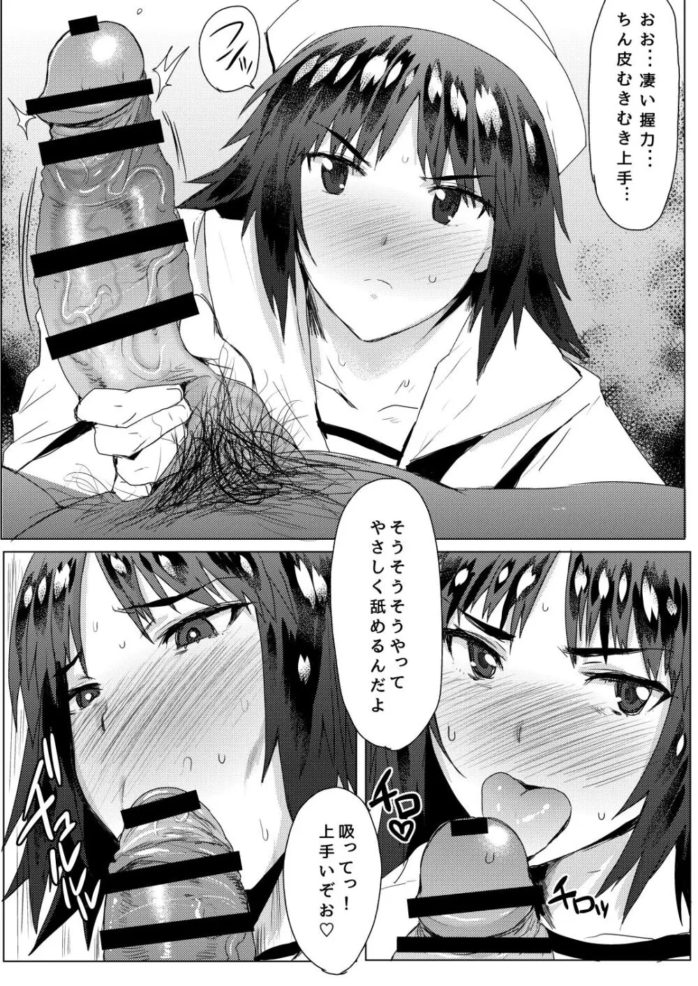 桃ちゃんを助ける為にとひと肌脱ぐムラカミ Page.3