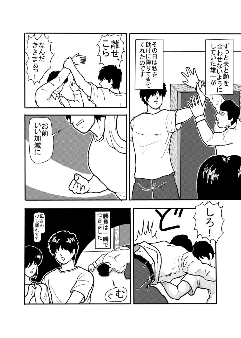 息子と二人きりで暮らすことになりました―初めての膣内射精― Page.12