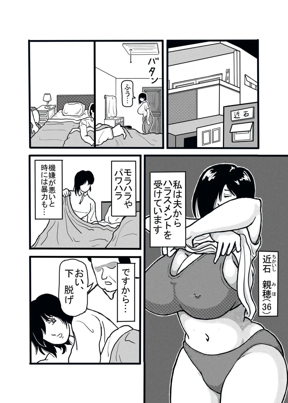 息子と二人きりで暮らすことになりました―初めての膣内射精― Page.2