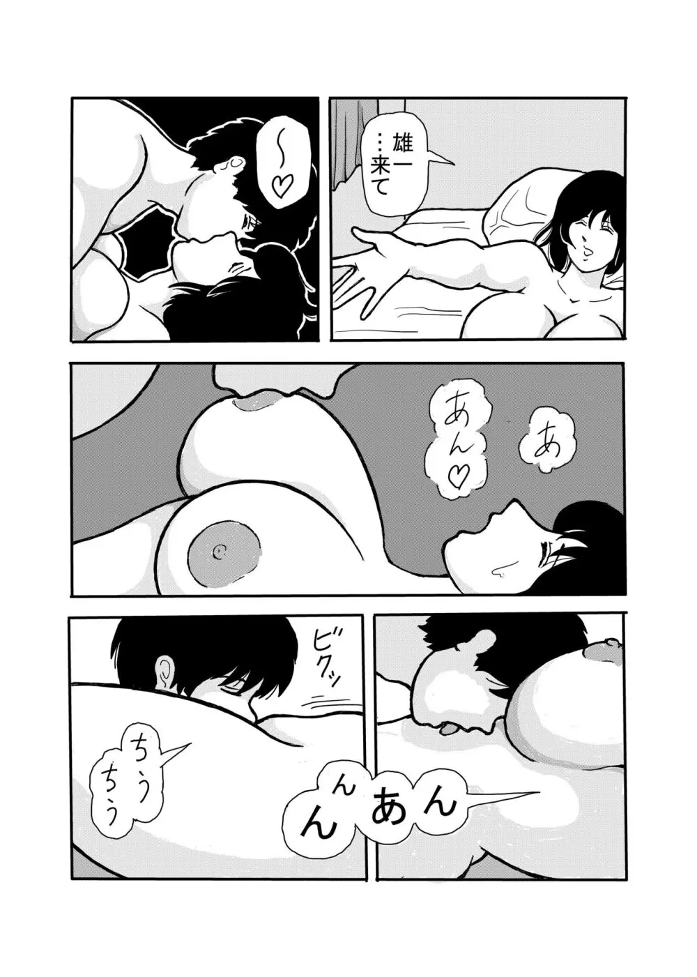 息子と二人きりで暮らすことになりました―初めての膣内射精― Page.23