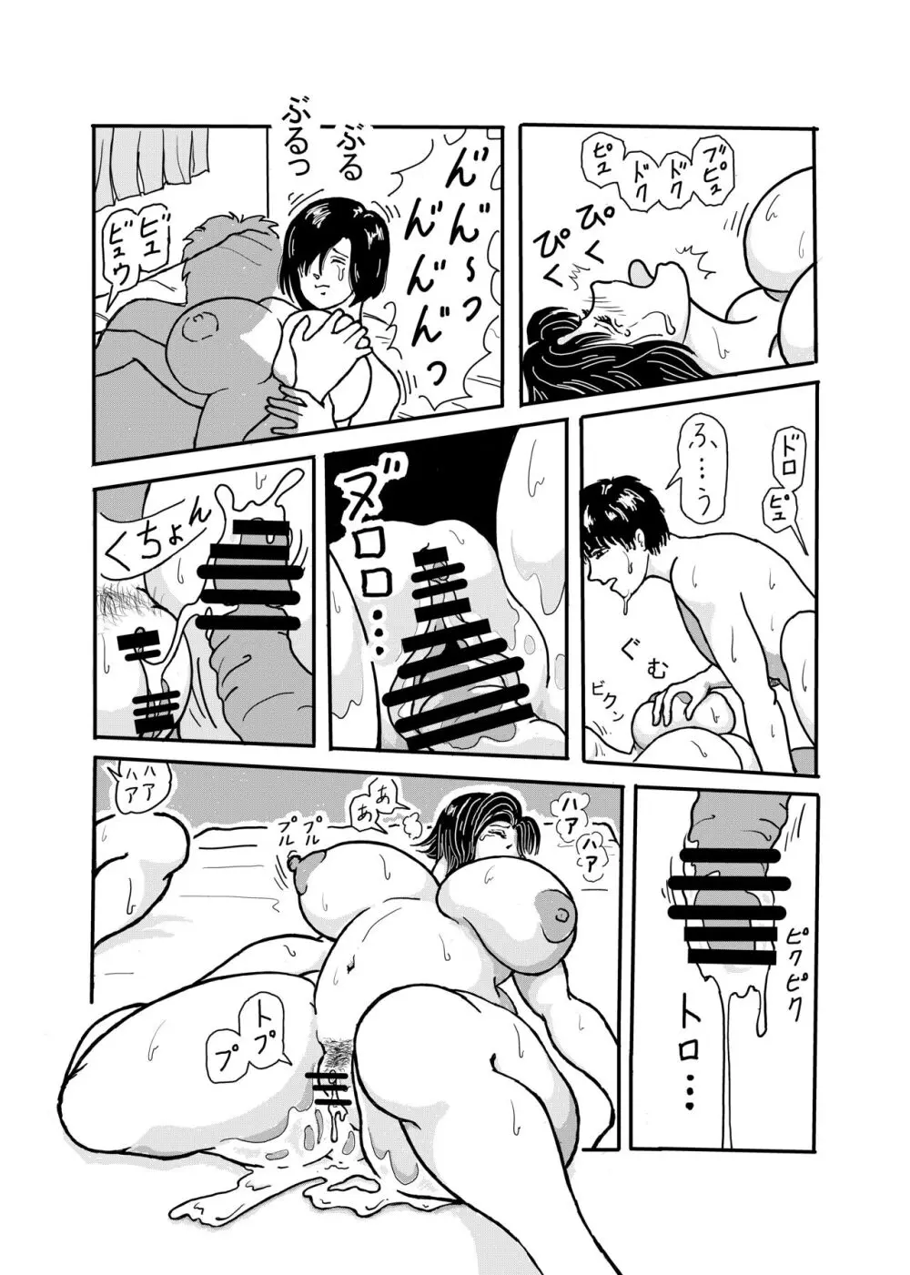 息子と二人きりで暮らすことになりました―初めての膣内射精― Page.41
