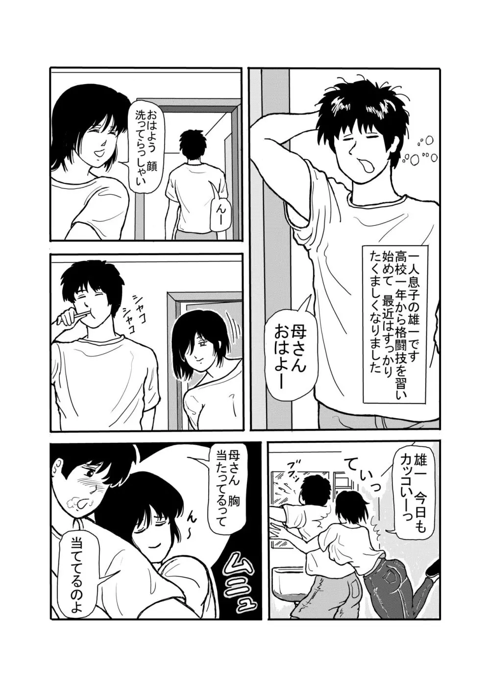 息子と二人きりで暮らすことになりました―初めての膣内射精― Page.6