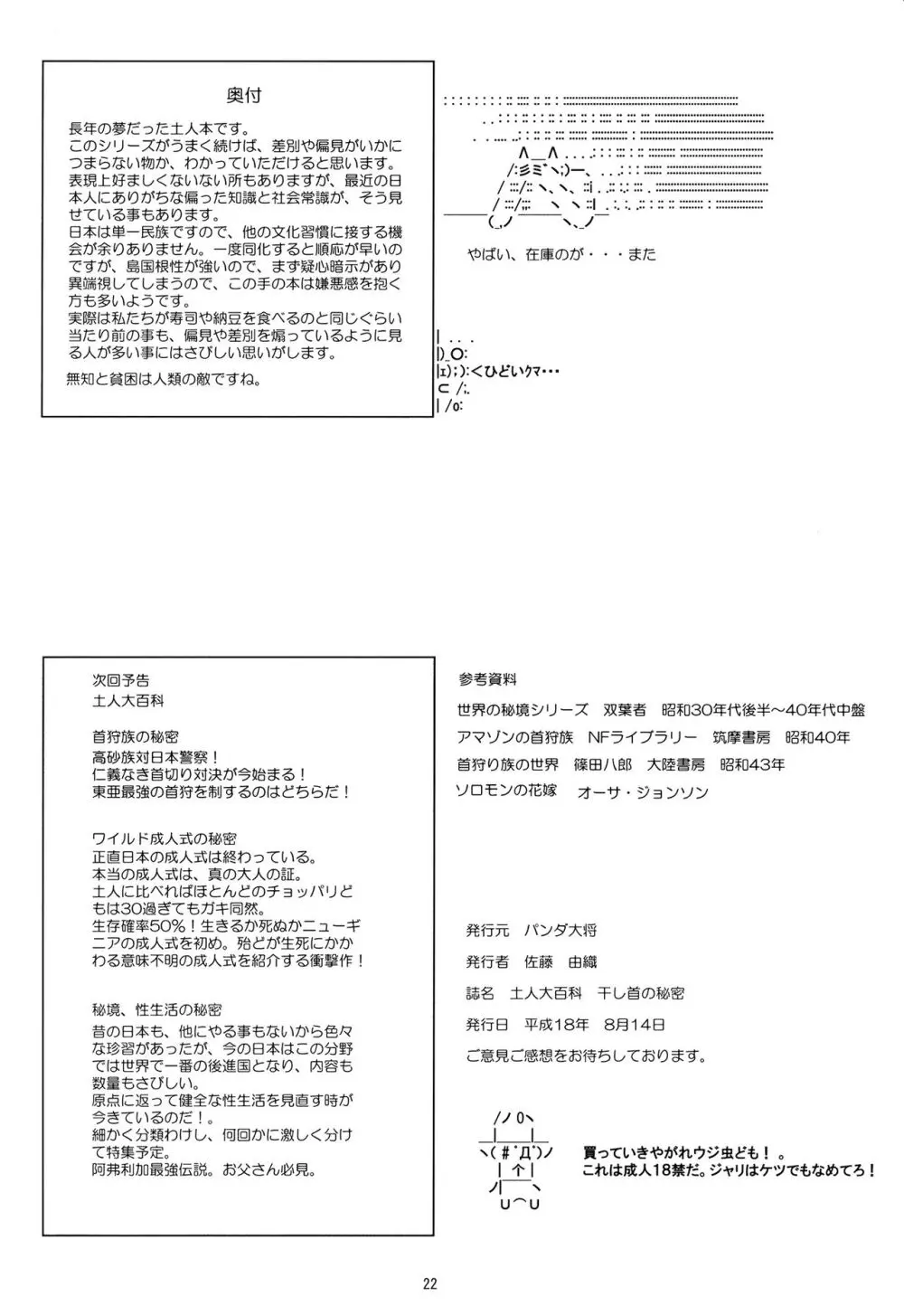 土人大百科 干し首の秘密 Page.22