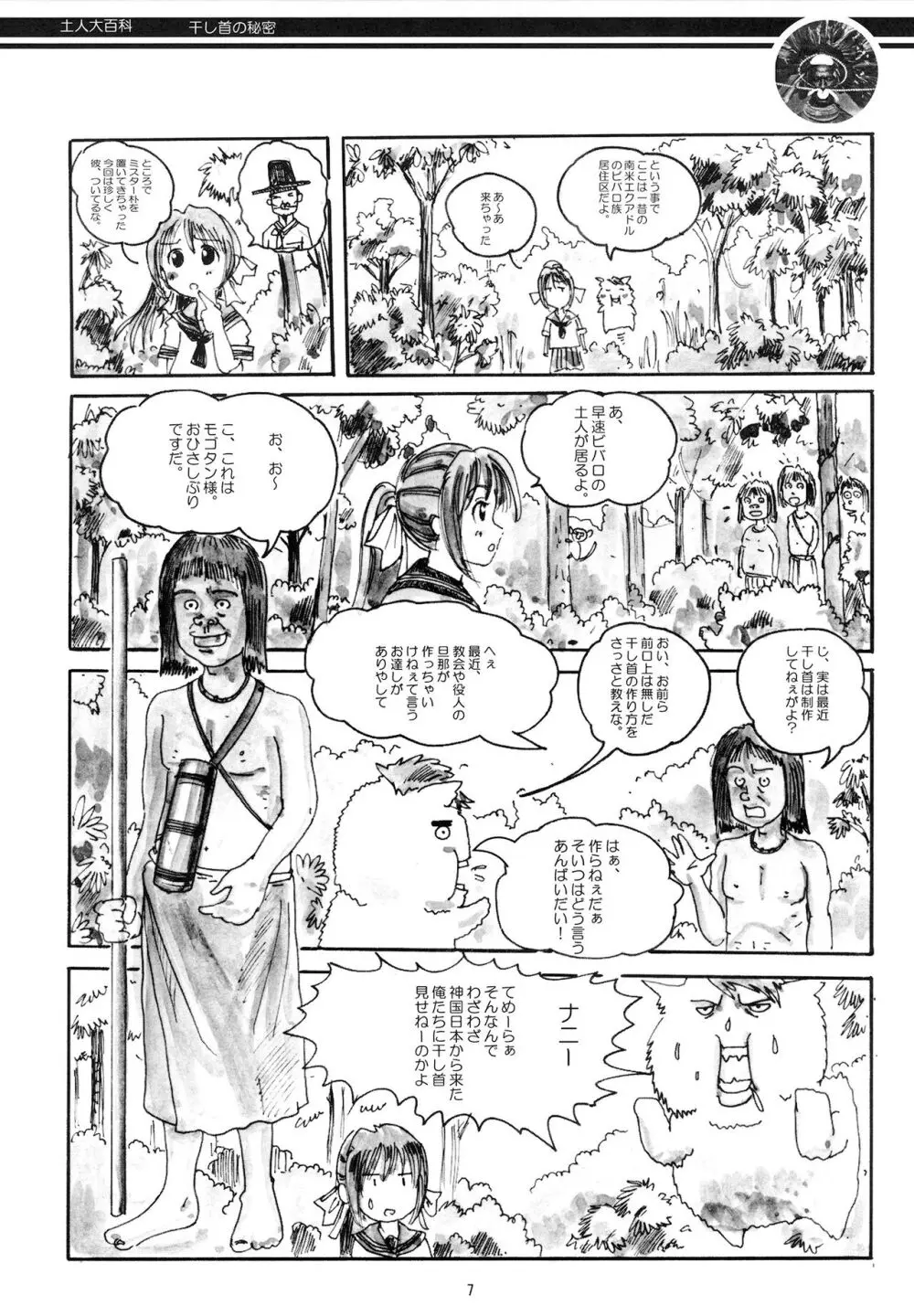 土人大百科 干し首の秘密 Page.7