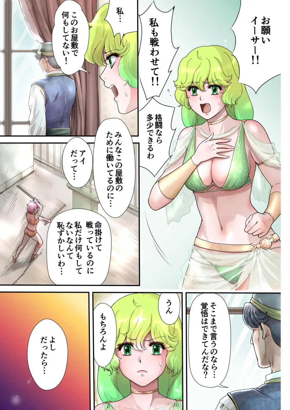 キャットファイターミミア Page.2