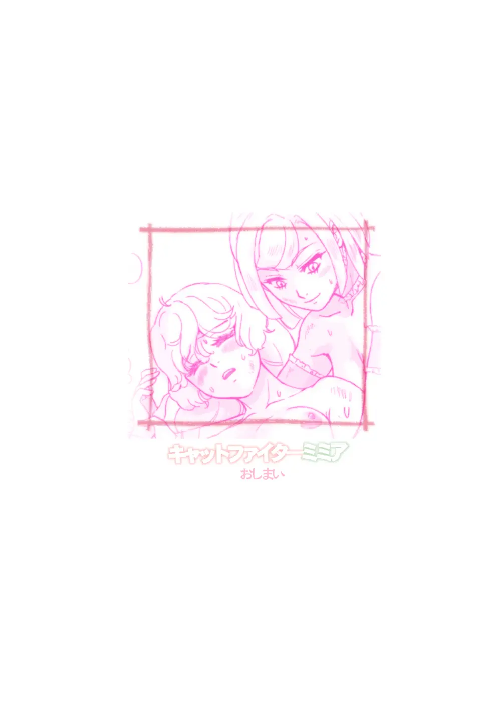 キャットファイターミミア Page.62