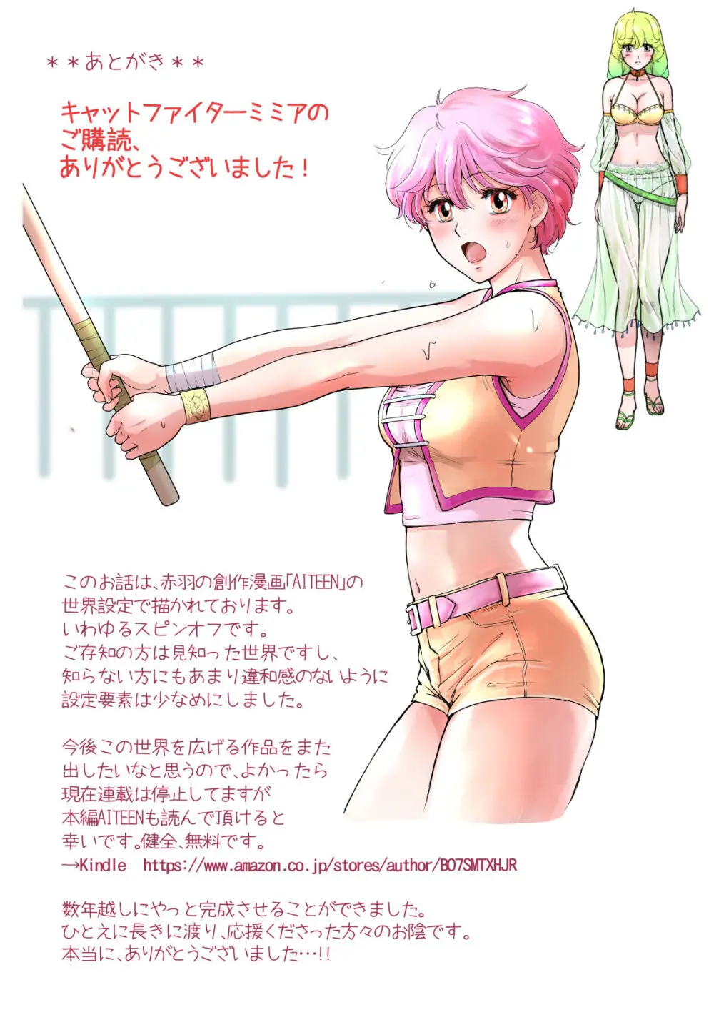キャットファイターミミア Page.67