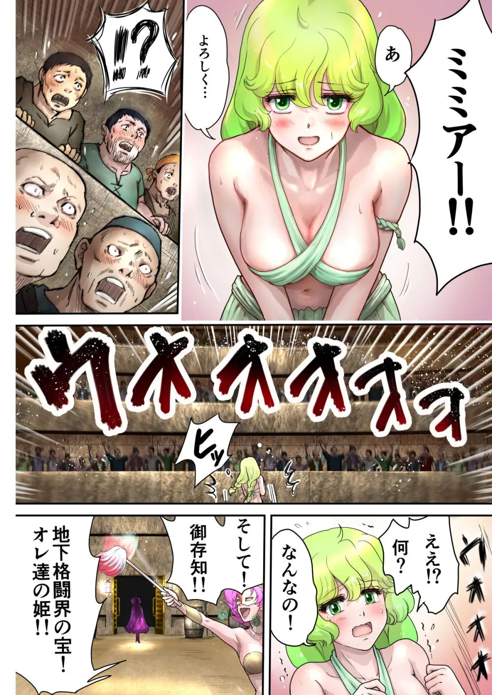 キャットファイターミミア Page.7
