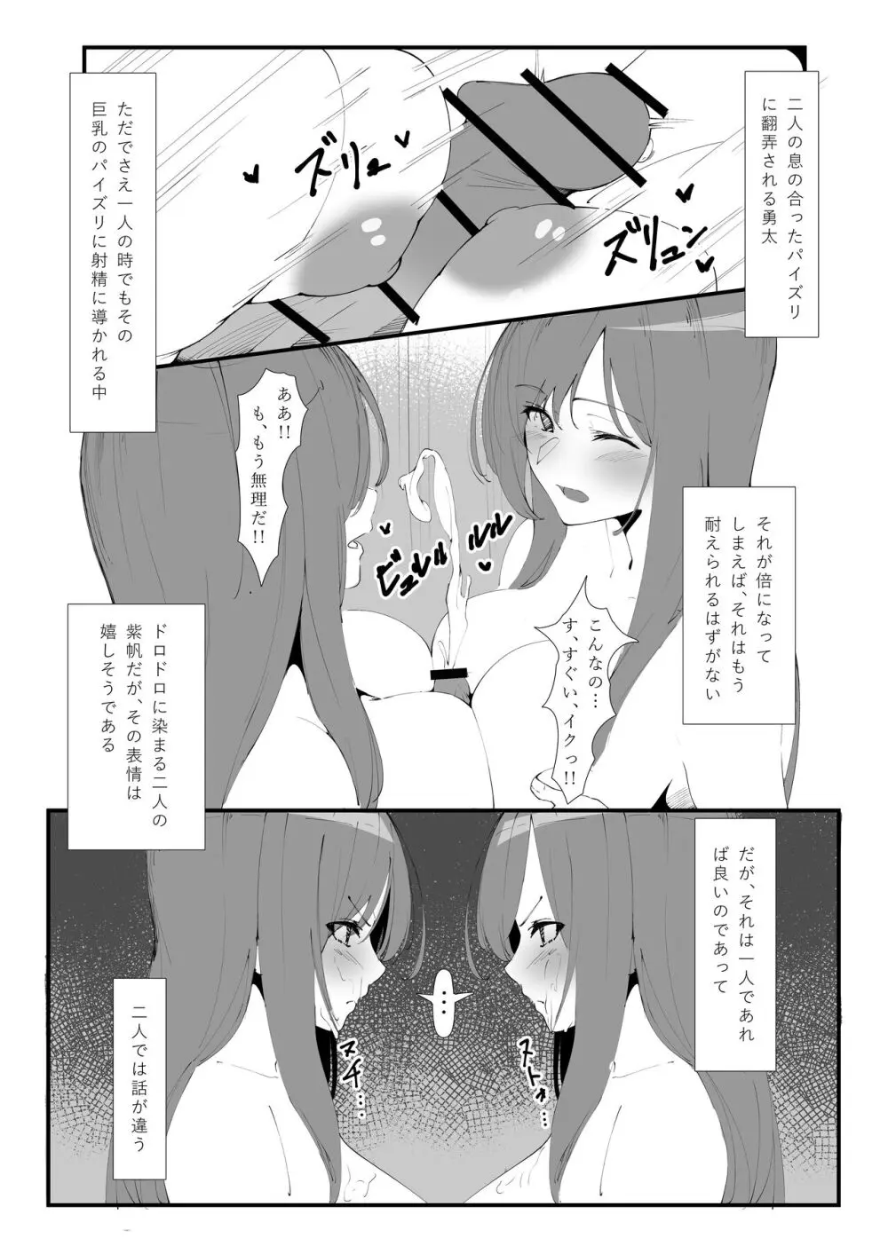 とあるカップルの分裂日常 Page.14