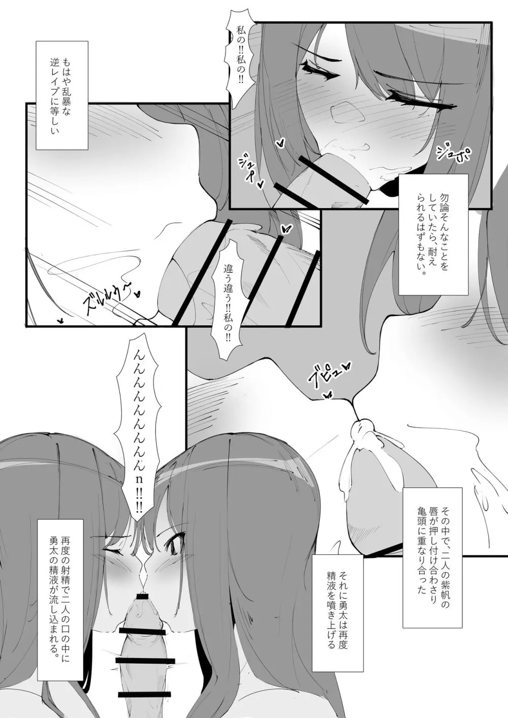 とあるカップルの分裂日常 Page.16