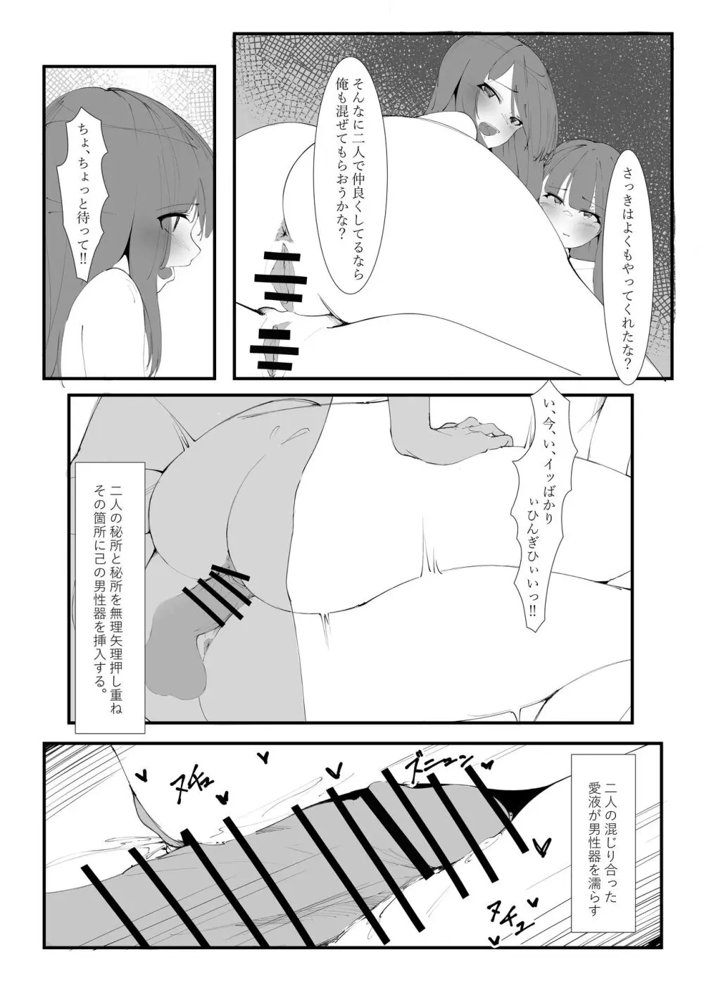 とあるカップルの分裂日常 Page.20