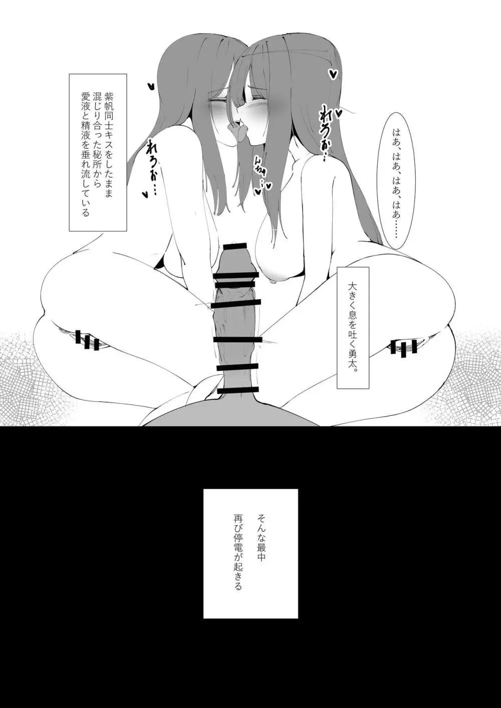 とあるカップルの分裂日常 Page.24