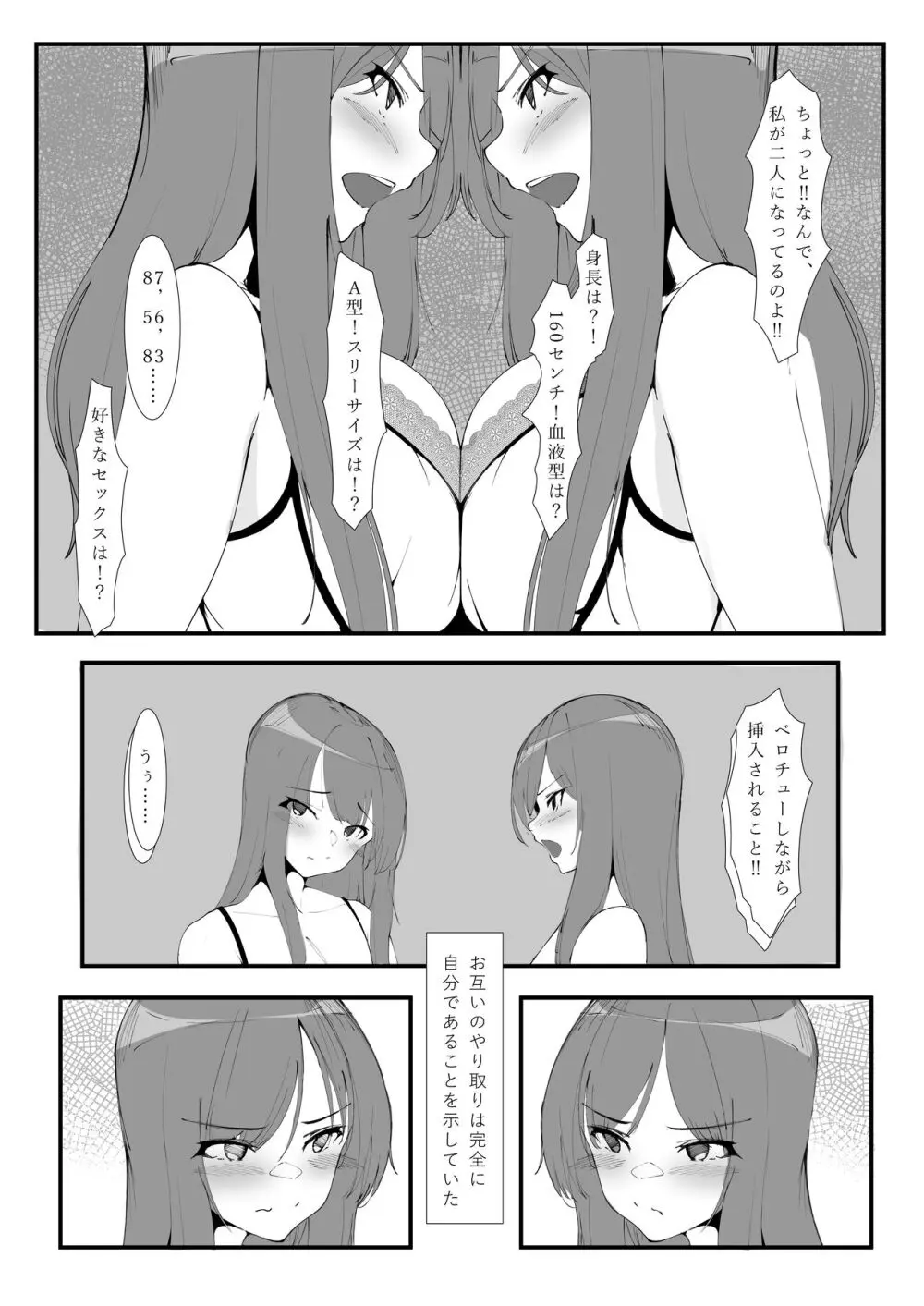とあるカップルの分裂日常 Page.7