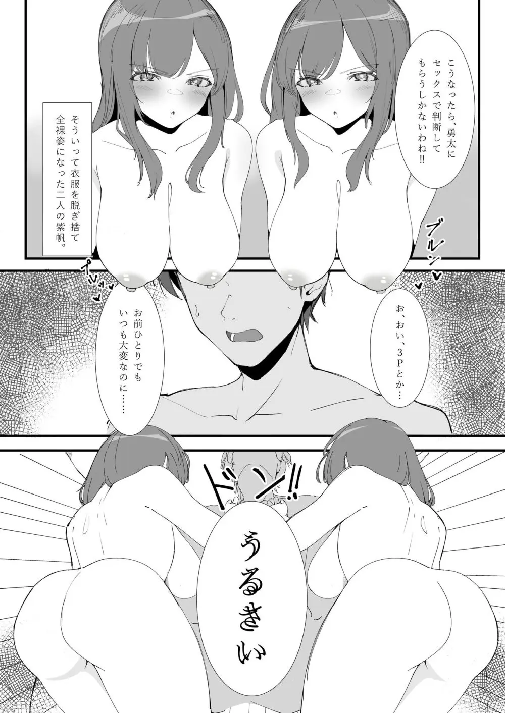 とあるカップルの分裂日常 Page.8