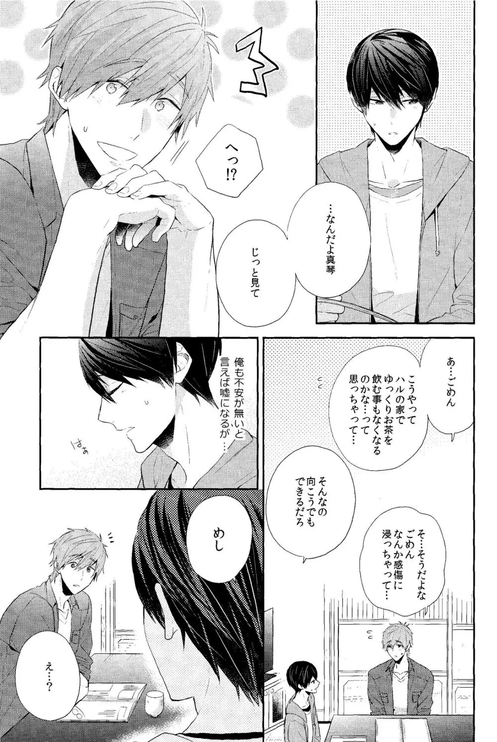 幸福な時間をきみと。 Page.10