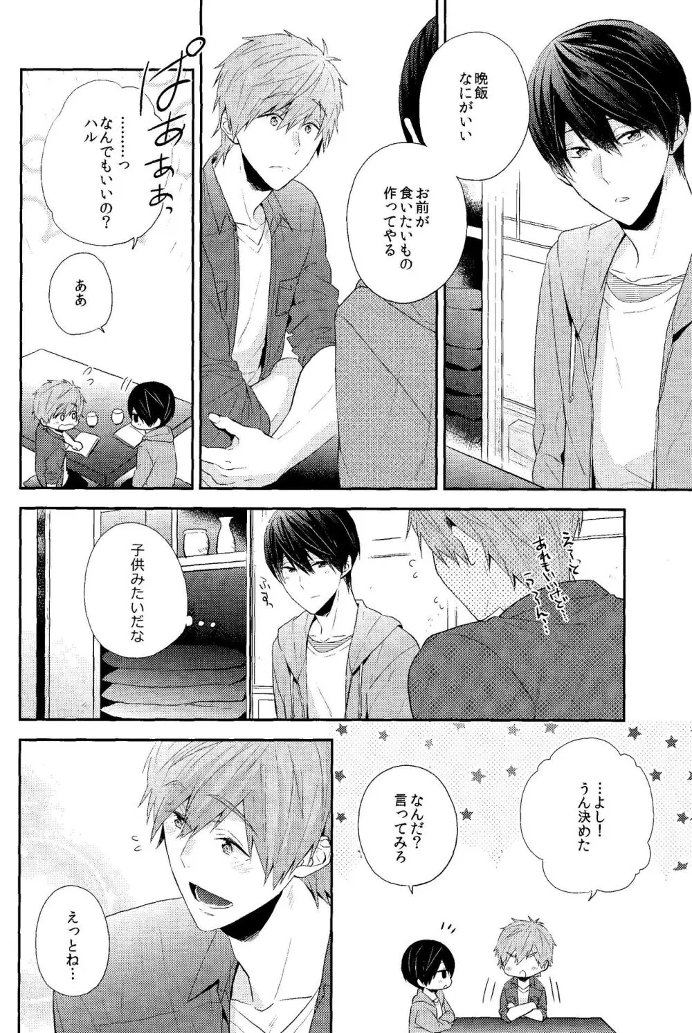 幸福な時間をきみと。 Page.11