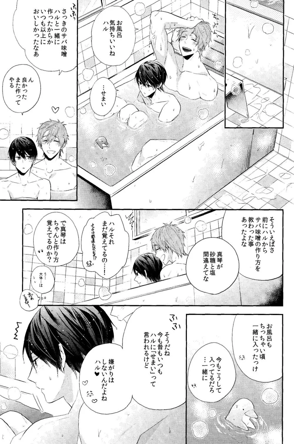 幸福な時間をきみと。 Page.14