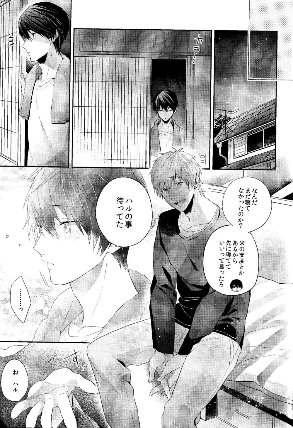 幸福な時間をきみと。 Page.16